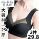 大码 250斤内衣女小胸聚拢夏季 薄款 2件装 背心式 固定杯无钢圈文胸罩