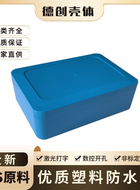 全新料蓝色塑料防水盒可定制仪表防溅电源保护壳KF-9:160*110*50