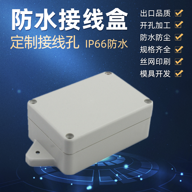 安防监控F19塑料外壳防水接线盒仪表机箱可开孔工厂直销85*58*33,电子/电工,防溅盒,淘宝优惠券,粉丝福利购,淘宝优惠卷