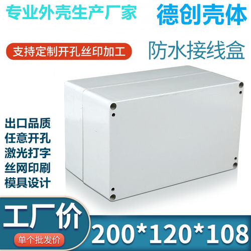 户外仪表机箱可开孔塑料防水盒