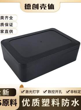 全新料黑色塑料防水盒可定制仪表防溅电源保护壳KF-9:160*110*50