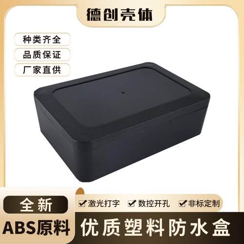 全新料黑色塑料防水盒可定制仪表防溅电源保护壳KF-9:160*110*50