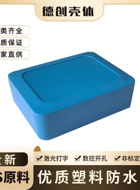 可定制全新蓝色塑料防水盒仪表壳户外锂电池外壳KF-5:115*90*35