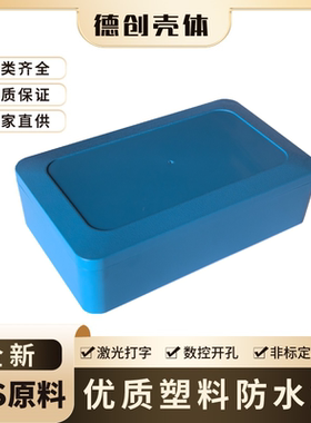 全新料蓝色塑料防水盒可定制防溅监控锂电池壳KF-12:200*120*55