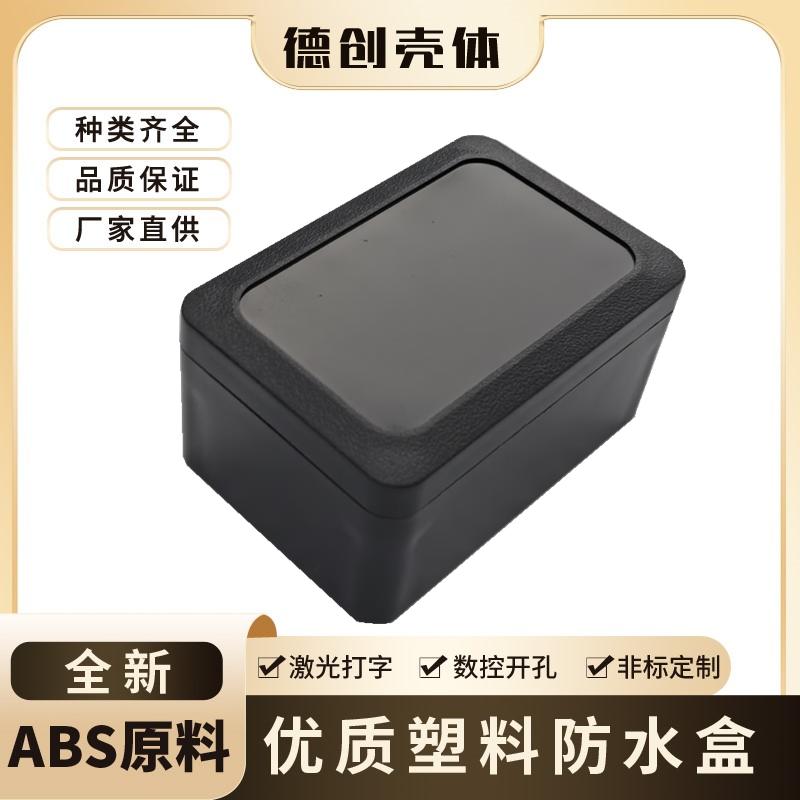 全新黑色塑料防水盒监控安防外壳户外锂电池外壳KF-2:100*68*50