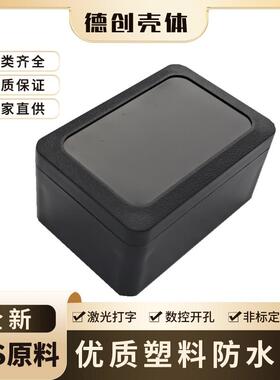 全新黑色塑料防水盒监控安防外壳户外锂电池外壳KF-2：100*68*50