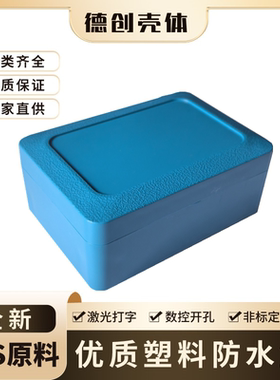 全新蓝色塑料防水盒控制盒监控盒户外锂电池外壳KF-1：85*60*35