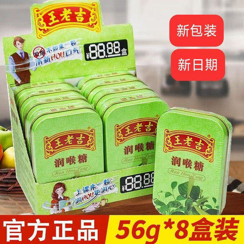 王老吉润喉糖铁盒56g/盒植物草本清凉润喉护嗓薄荷糖