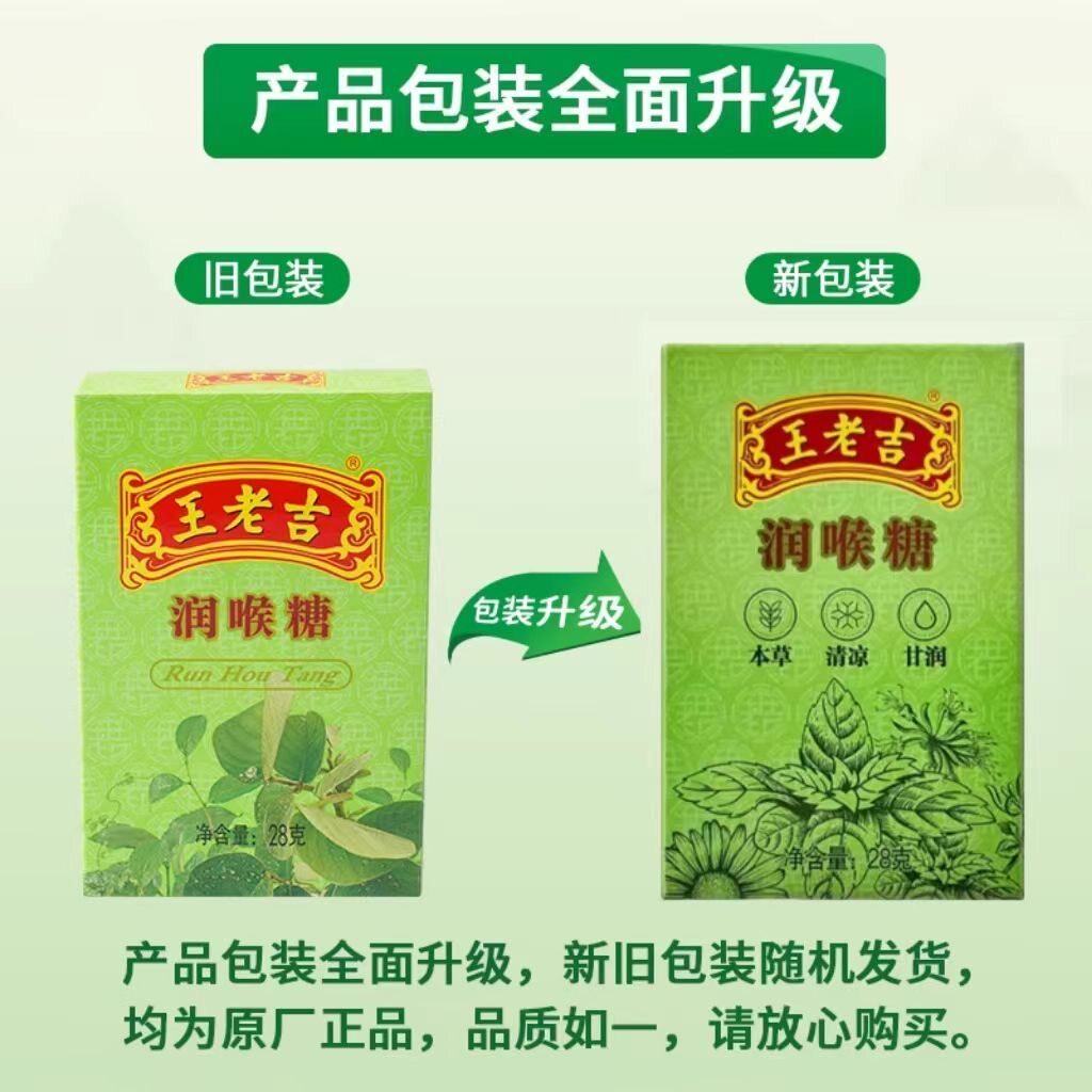 王老吉润喉糖清凉薄荷糖含片润喉糖纸盒装28g*8盒原味