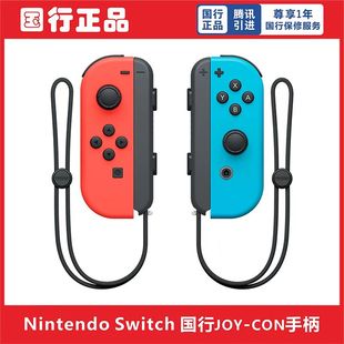 NS周边配件 Switch Con游戏机专用手柄 国行Joy 任天堂 Nintendo