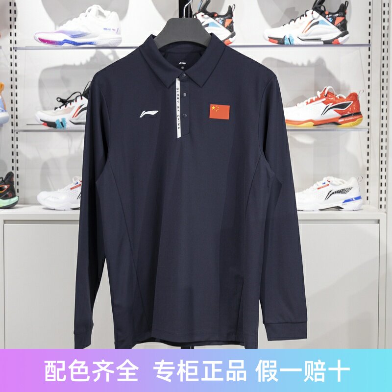 李宁国服长袖T恤男子2024冬季新款中国国家队运动POLO衫APLU763