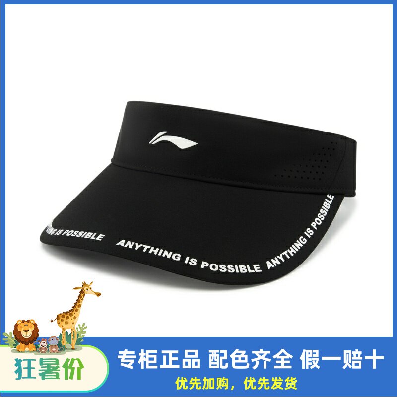 李宁男女通用防晒空顶帽