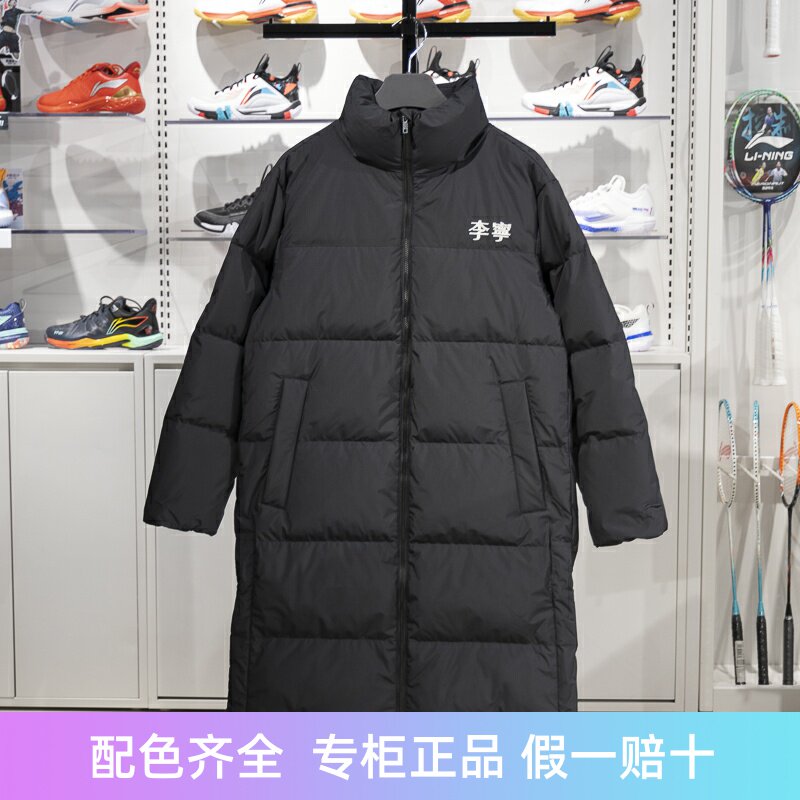 李宁保暖立领长款男女通用羽绒服
