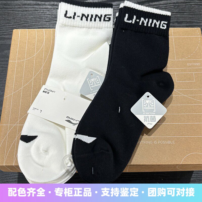 李宁男女通用吸汗抗菌袜子