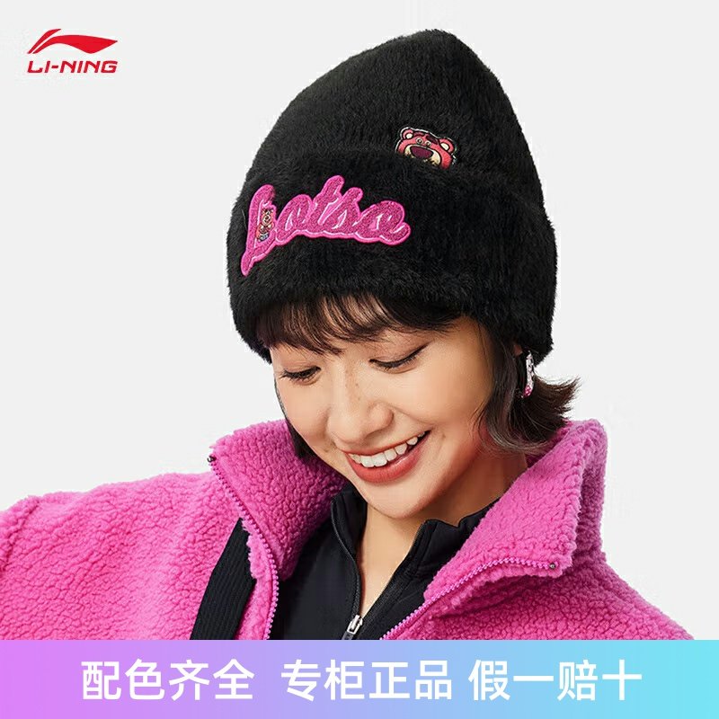 李宁针织帽2024冬季男女皮克斯草莓熊联名加绒保暖毛线帽AMZU051