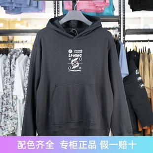 李宁卫衣男子2023新款 运动潮流系列宽松舒适套头连帽卫衣AWDT065