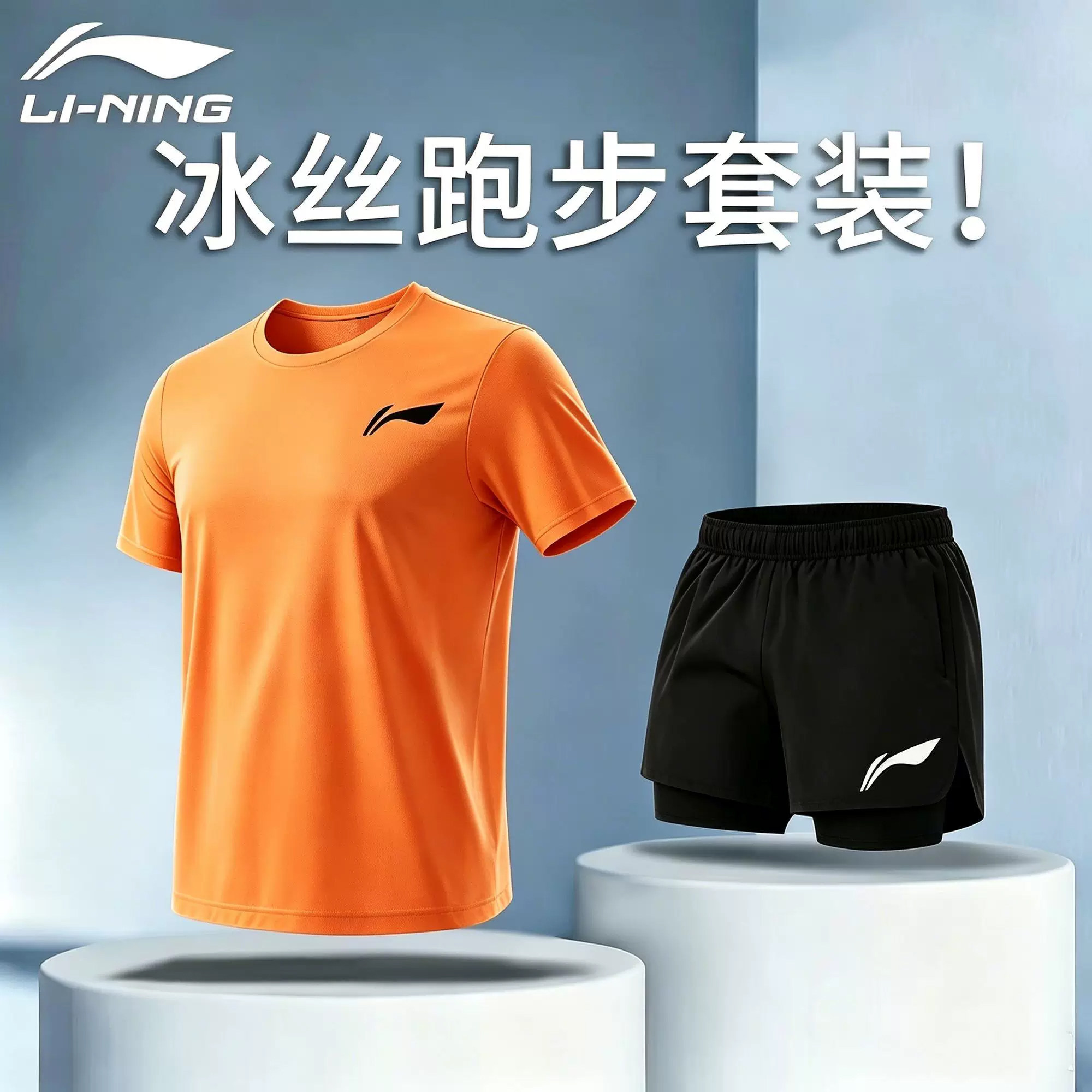 李宁男子速干透气运动套装