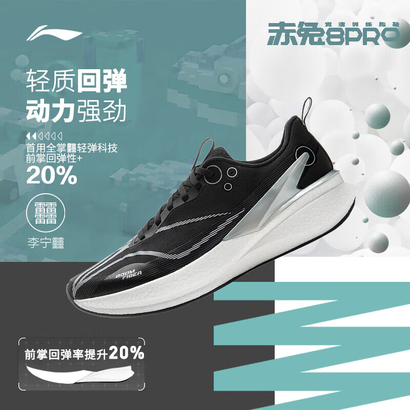 李宁赤兔8pro跑鞋团购