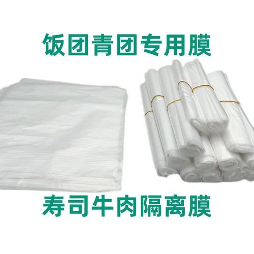 一次性青团寿司食品级塑料隔离保鲜膜家用厨房用品牛羊肉水果专用