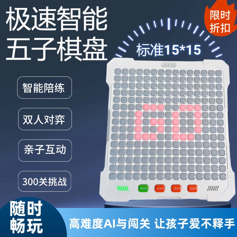 AI五子棋智能闯关难度高