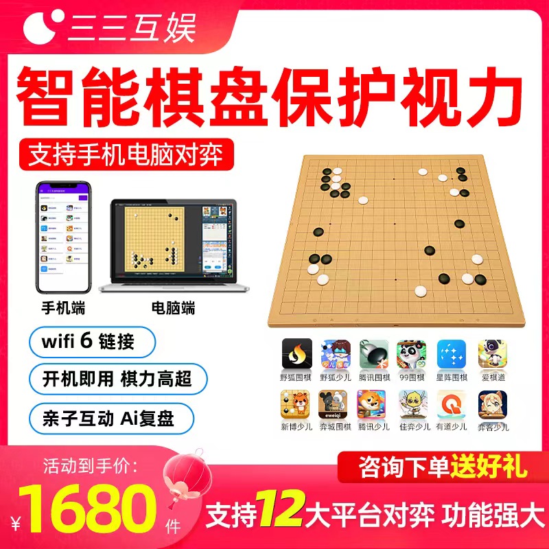 围棋 三三互娱 智能棋盘AI 电子棋盘 护眼做题打谱支持野狐新博