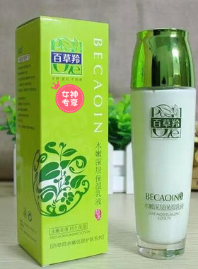 新品植物本草百草羚套装爽肤水精华水乳液滋润男女学生护肤品包邮