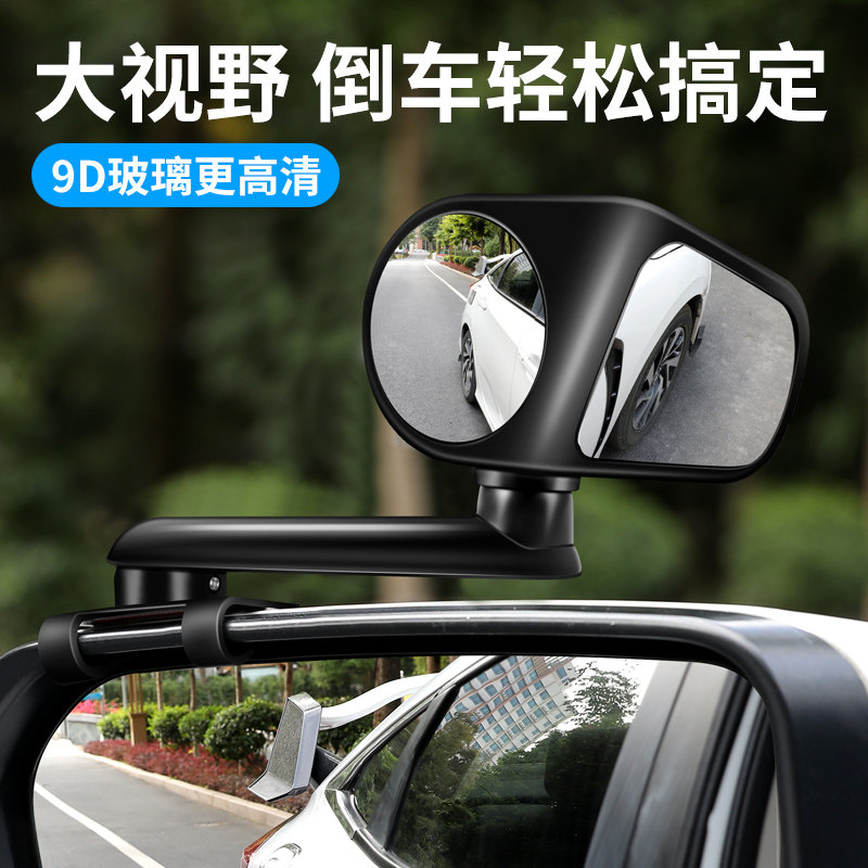 汽车后视镜小圆镜倒车神器盲区高清辅助镜360度多功能盲点反光镜