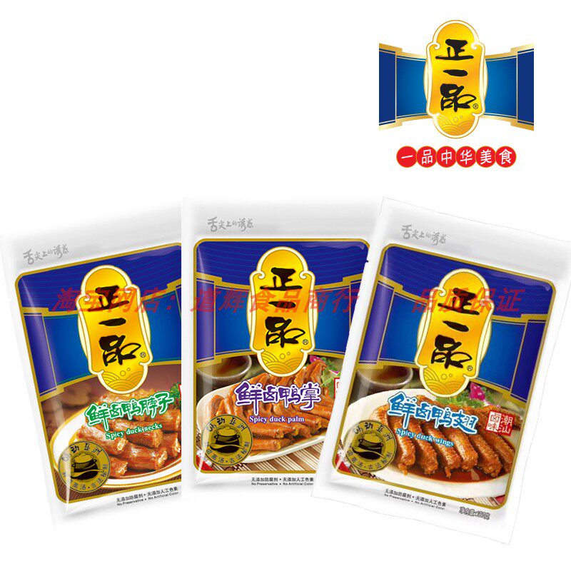 【正一品鸭翅/鸭脖/鸭掌】潮汕卤味鸭肉制品熟食真空小包装新日期