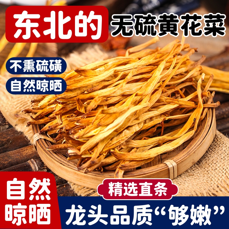 黄花菜农家自产无硫500g素食