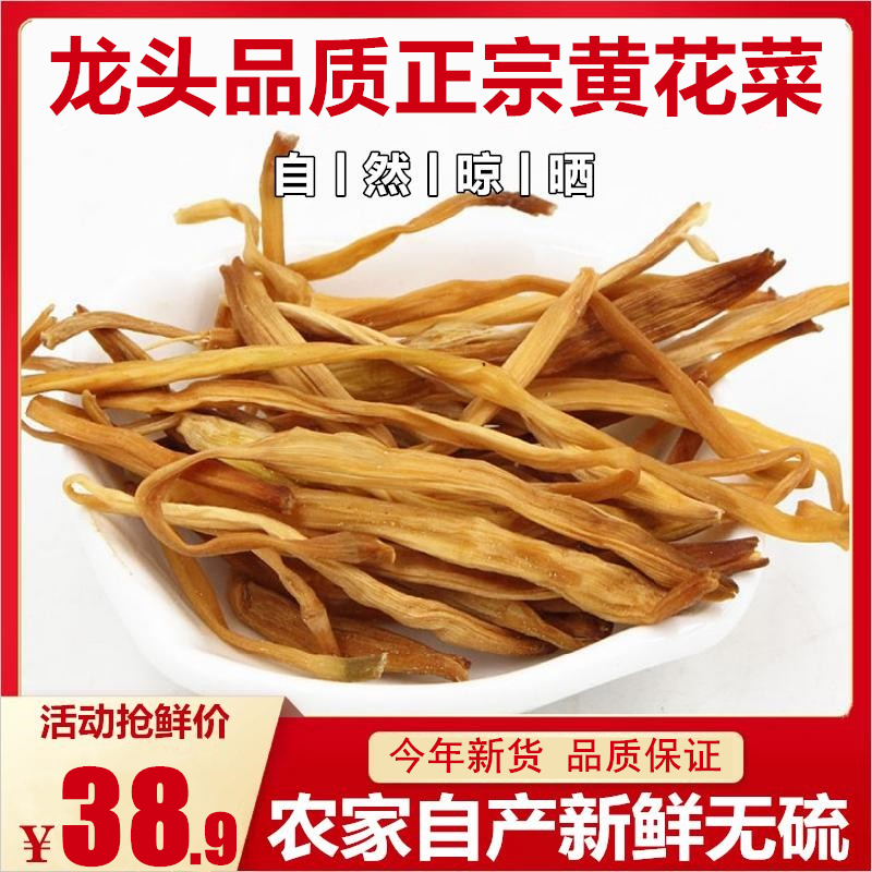 农家自产无硫新货黄花菜干货500g类火锅食材菜品素食非特级金针菜