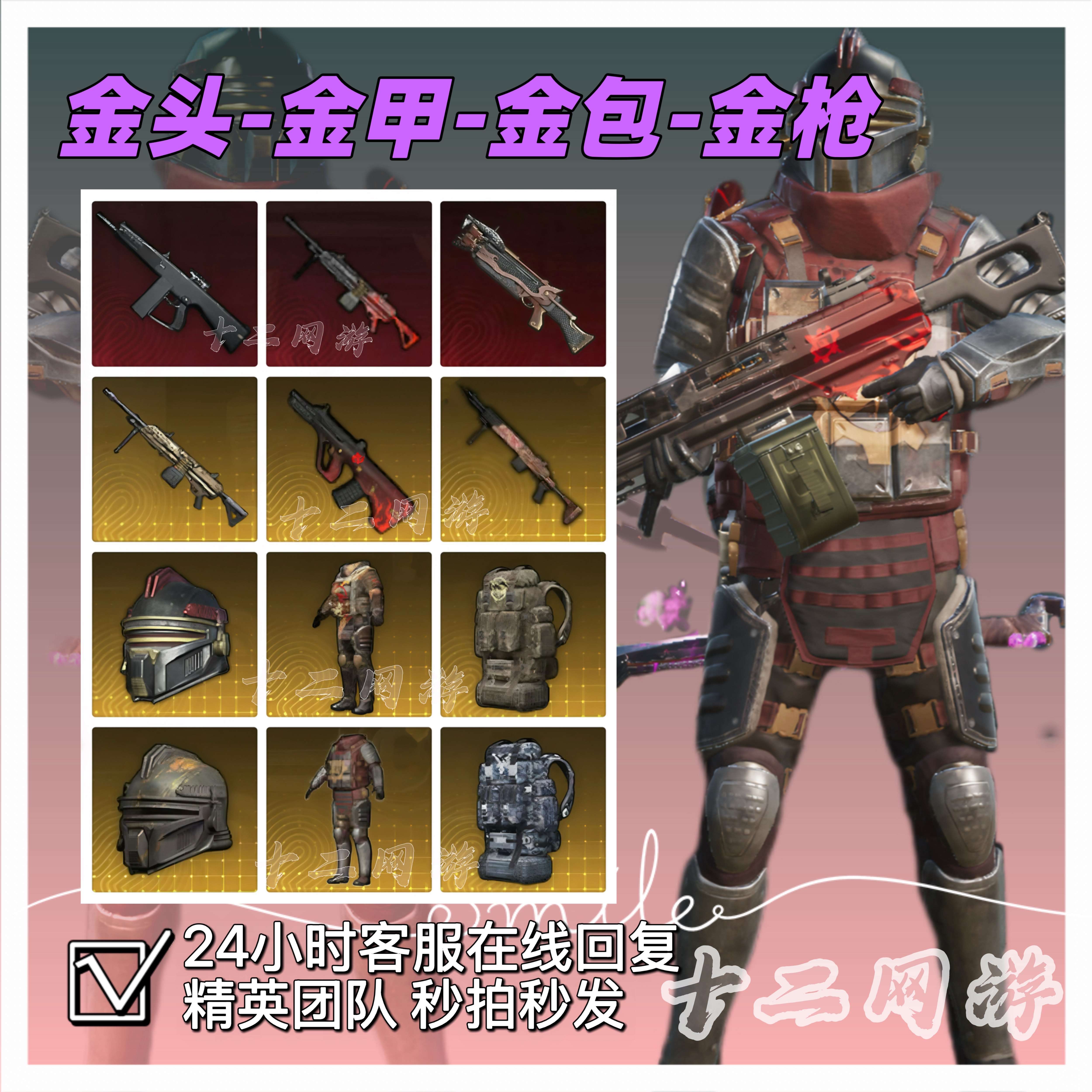 地铁逃生装备轩辕四词条小金人10套七级套10套AUG10把红M338图片
