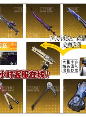 和平精英地铁逃生装备火焰刀双截棍尾刺蝴蝶刀战镰魔龙双刃熔岩