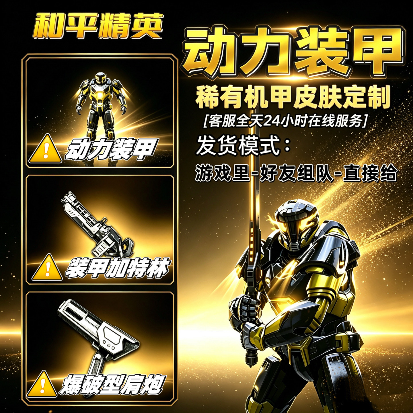 和平精英地铁逃生机甲皮肤黑武士游戏物品/资源