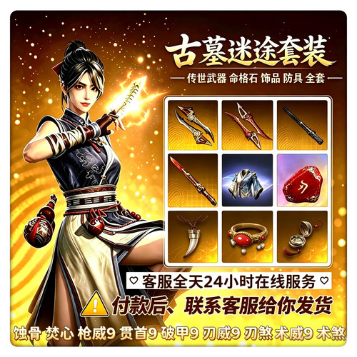 和平精英古墓迷途至臻饰品赤珠戒指灵牙项链铜铃护符枪威贯首蚀骨