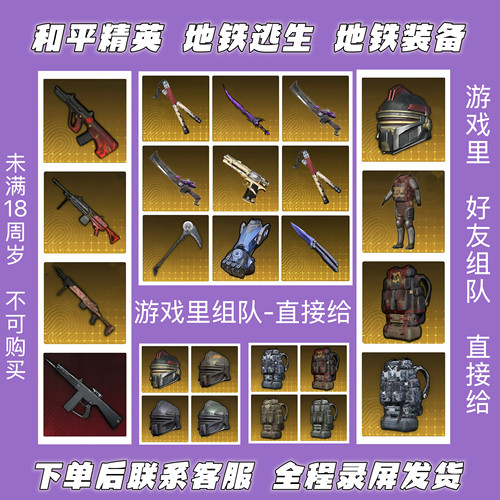 地铁逃生装备轩辕赤霄大龙M338金Aug妹控雪隼轩辕甲墨守小金人