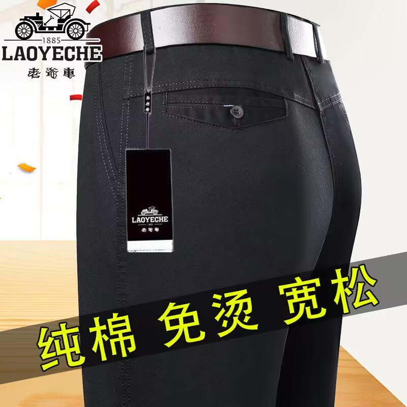 老爷车男士休闲裤秋冬款免烫抗皱纯棉男裤中年人爸爸装宽松直筒