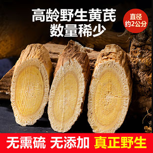 野生黄芪山西浑源500g特级中药材正品北芪黄氏泡水补气血滋补养生