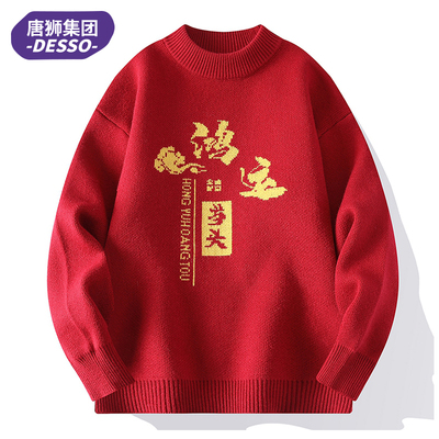 唐狮集团DESSO大红色毛衣男冬季加绒加厚毛线衣潮宽松慵懒风针织