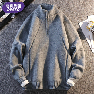 唐狮集团DESSO半拉链毛衣男款秋冬季慵懒痞帅半高立领内搭针织衫