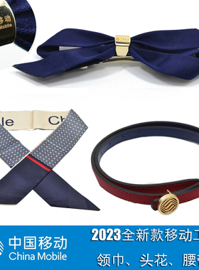 2023新款中国移动头花发夹蓝色领巾领结营业员工作服丝巾领花腰带