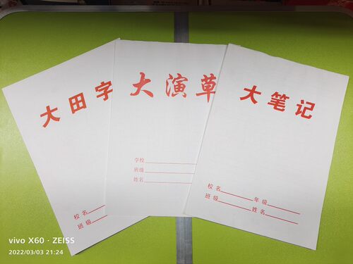 学生16K白皮专业作业本练习薄大笔记 大演草大田字作文英语本包邮