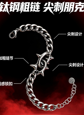 钛钢荆棘手链哥特男女款高级感亚比Y2K手链视觉系手链王嘉尔同款
