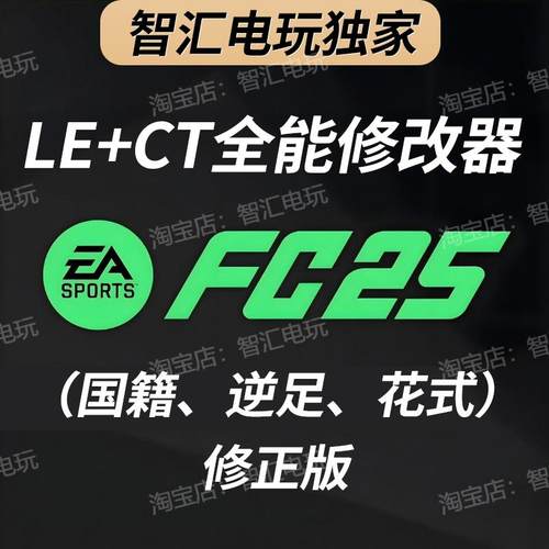 FC25离线全能经理模式