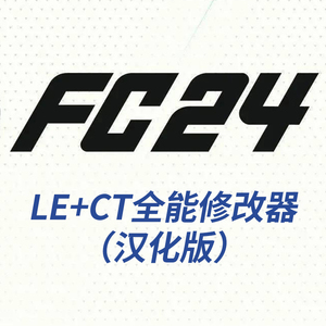 FC24离线全能修改器LE+CT经理模式专属DIY辅助神器球员属性值全99