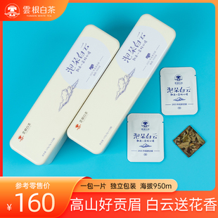 云根2021政和高山白茶小方片贡眉菜茶花果香饼干老白茶福鼎125g