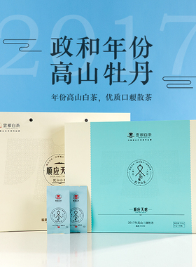 云根2017政和高山老白茶花香白牡丹陈年散茶送礼盒独立装福鼎216g