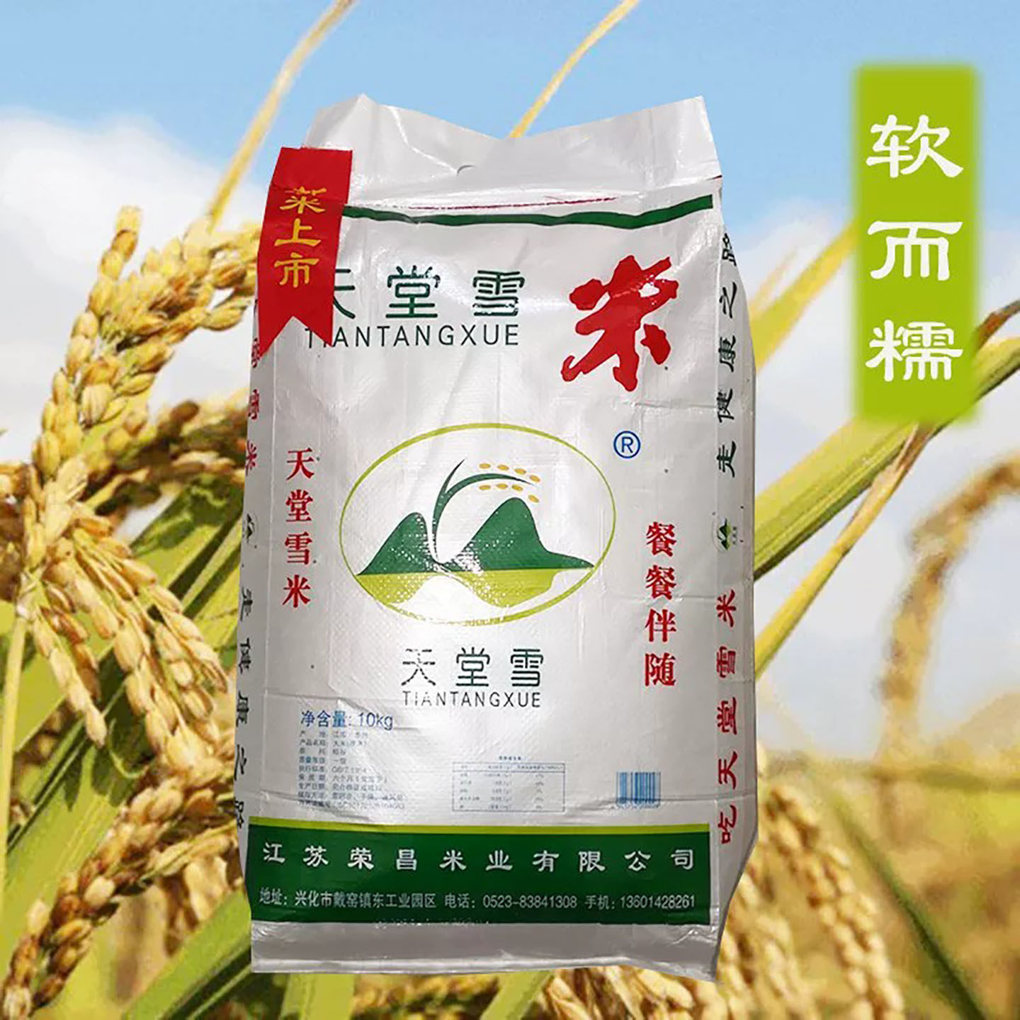 天堂雪江苏南方大米软糯香甜10kg