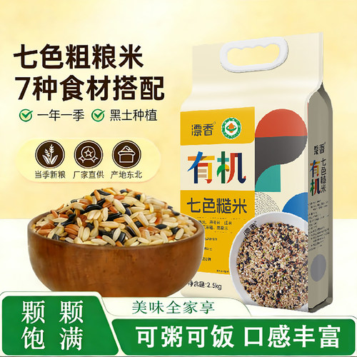 漂香杂粮有机七色糙米饱腹5斤
