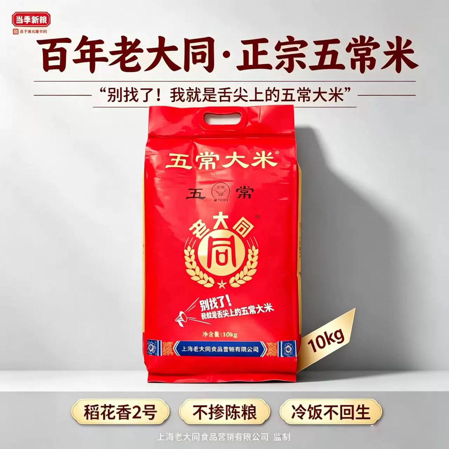 东北五常老大同稻花香2号大米