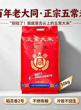 2025年新米东北大米老大同五常大米五常香米稻花米香糯软劲道10KG